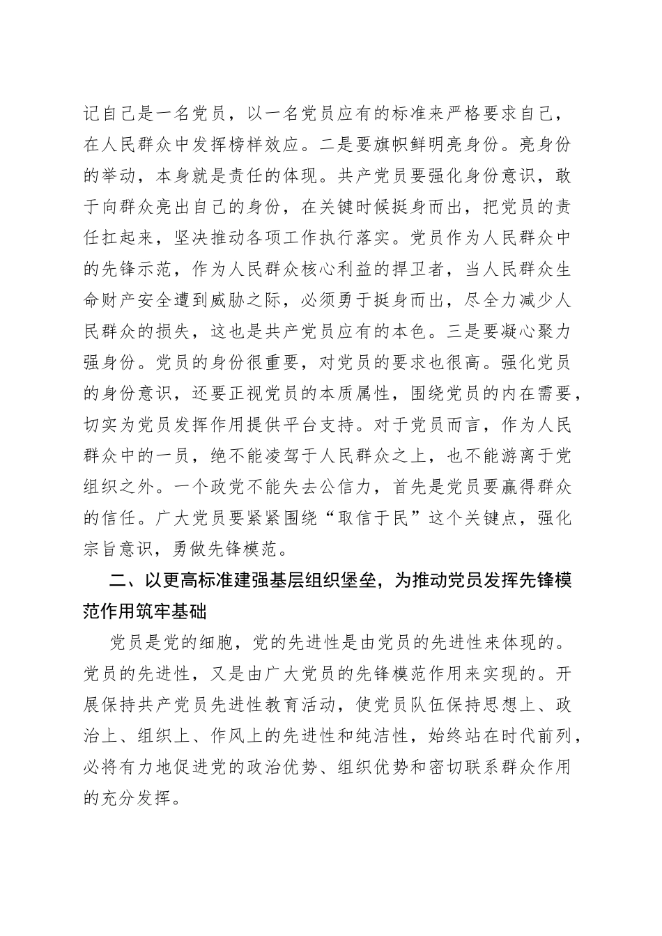 主题党课：新时代党员要坚定理想信念、强化身份意识，做组织和群众信赖的人_第2页