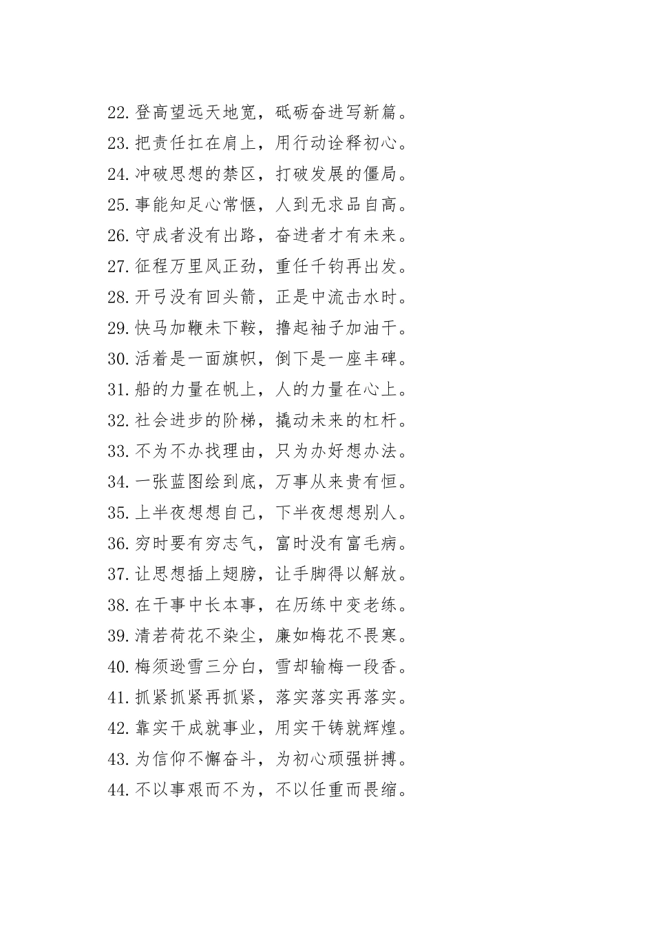 主题教育党课报告过渡对偶金句200条_第2页