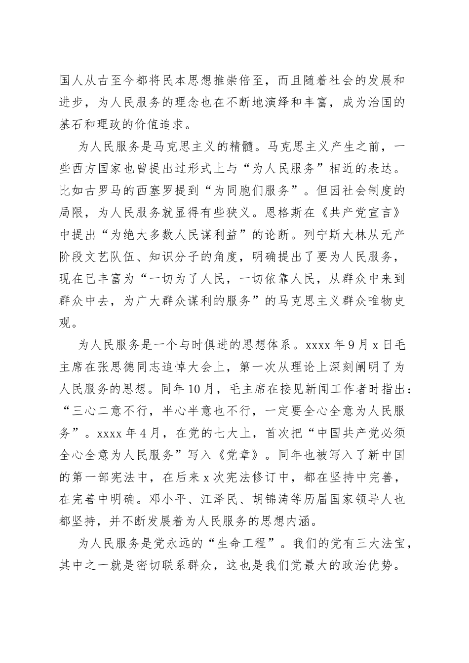 主题教育党课讲稿——也谈“为人民服务”_第2页