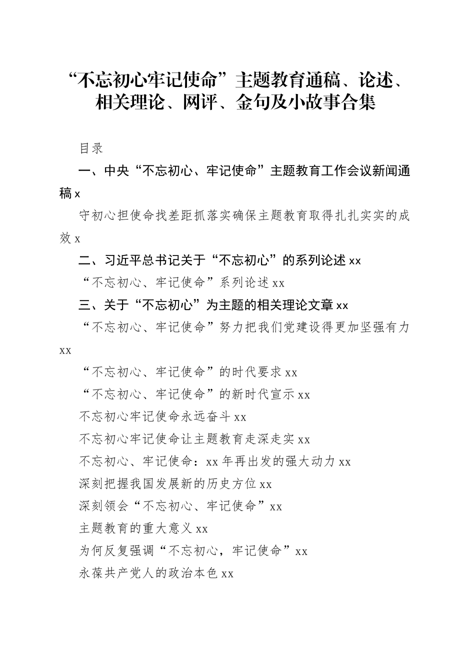 主题教育金句及小故事材料范文赏析23篇_第1页