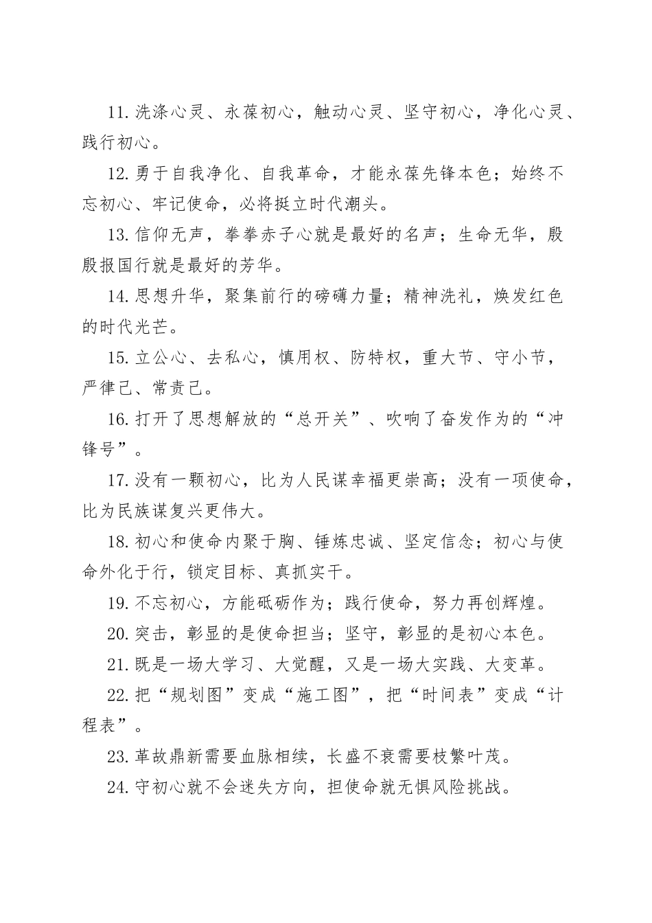 主题教育金句专辑对偶句100句_第2页