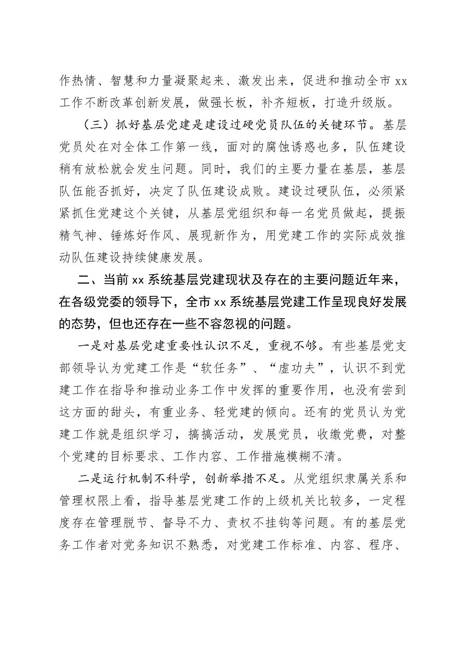 主题教育专题党课——充分发挥基层党支部战斗堡垒作用推动中心工作和队伍建设又好又快发展_第2页