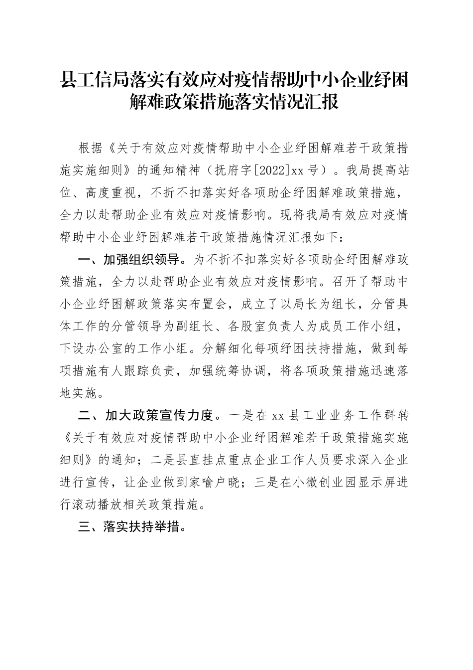 助企纾困活动开展情况汇报_第1页