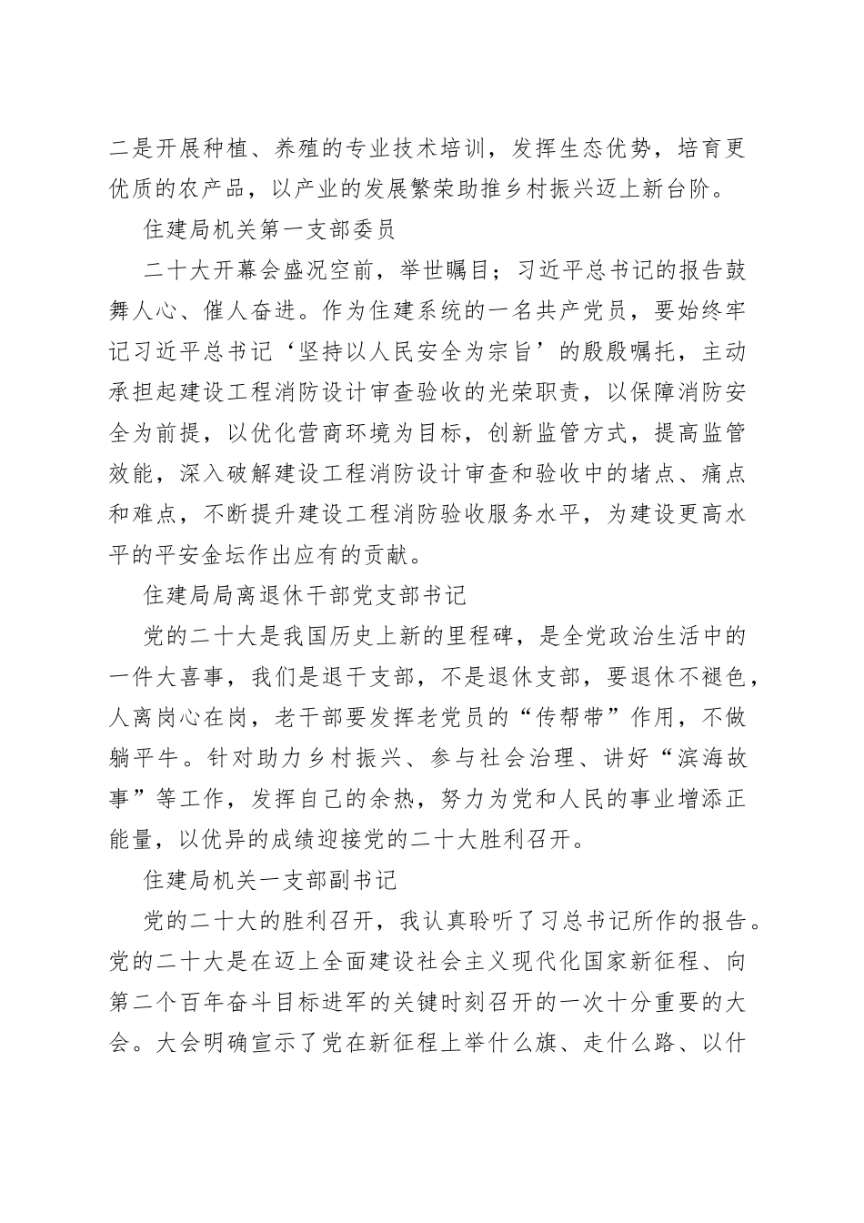 住建局学习党的二十大心得体会简短发言合集（50篇）（1）_第2页