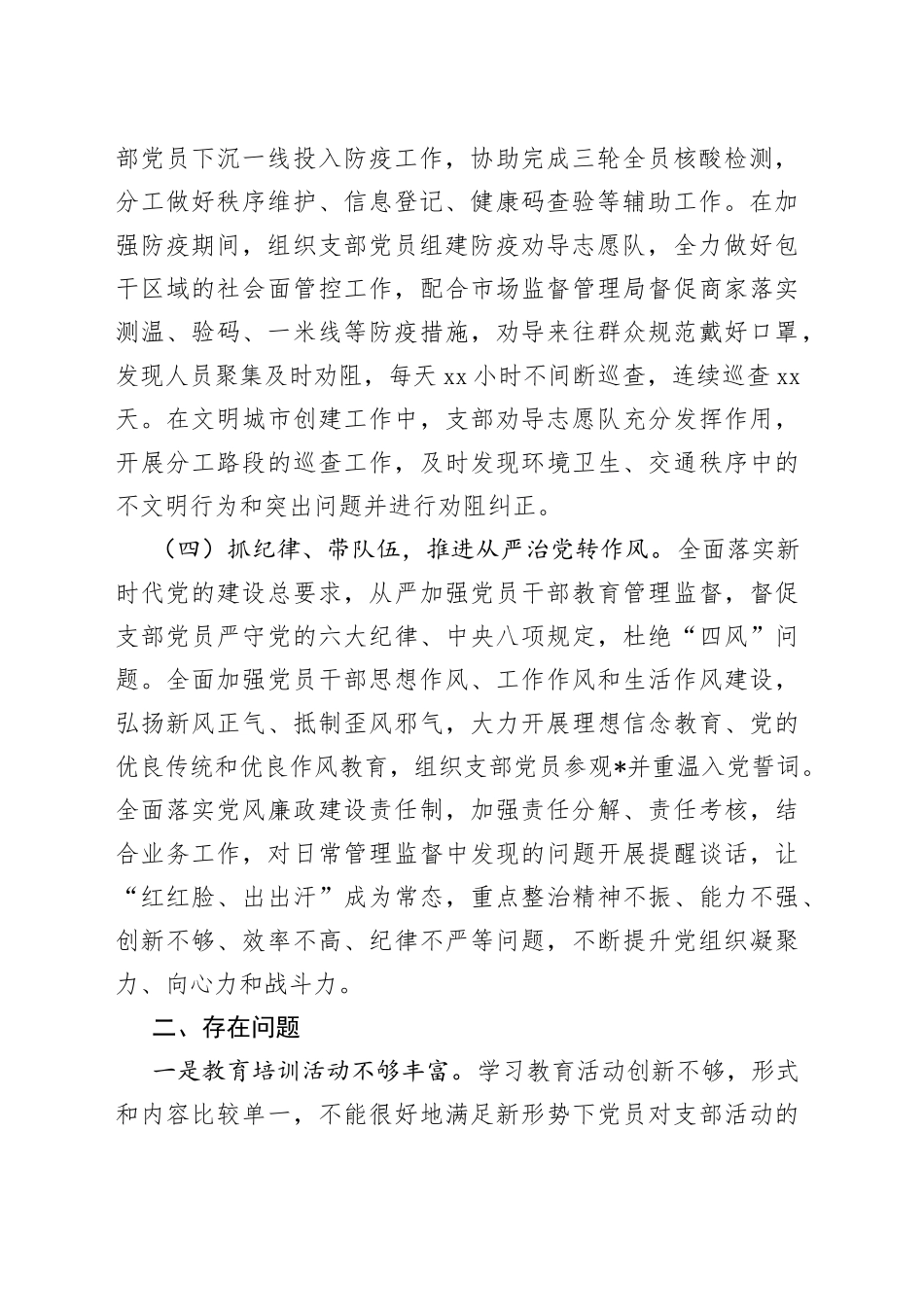 抓基层党建工作述职报告部门_第2页