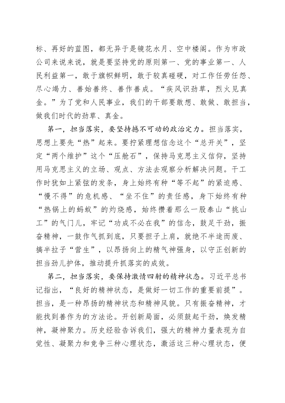 专题党课：担当落实开好局，履职尽责强作为（担当作为抓落实党课讲稿范文）_第2页