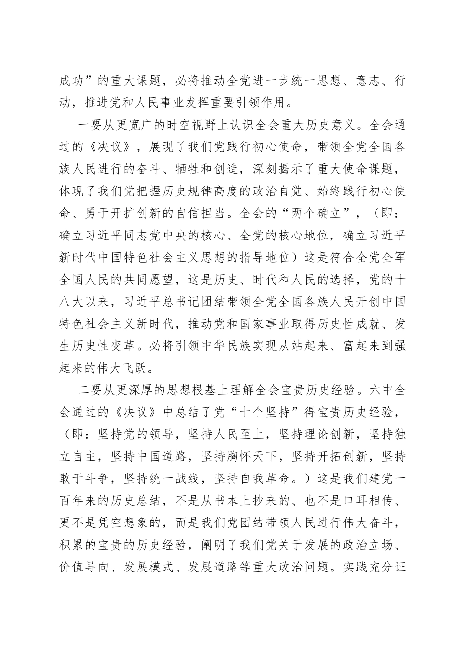 专题研讨班开班动员会讲话_第2页