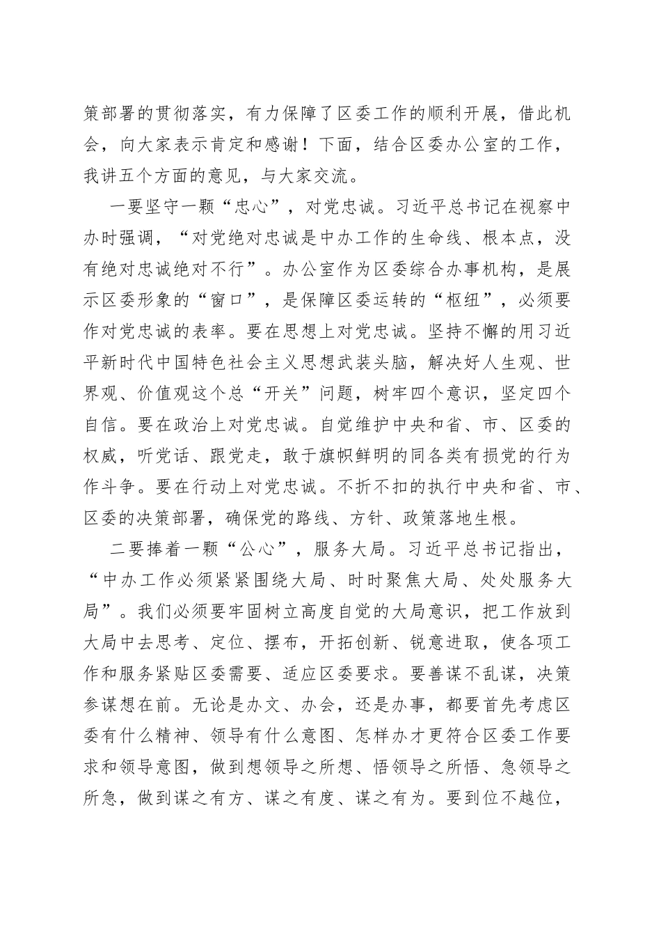 专题组织生活会领导讲话合集_第2页