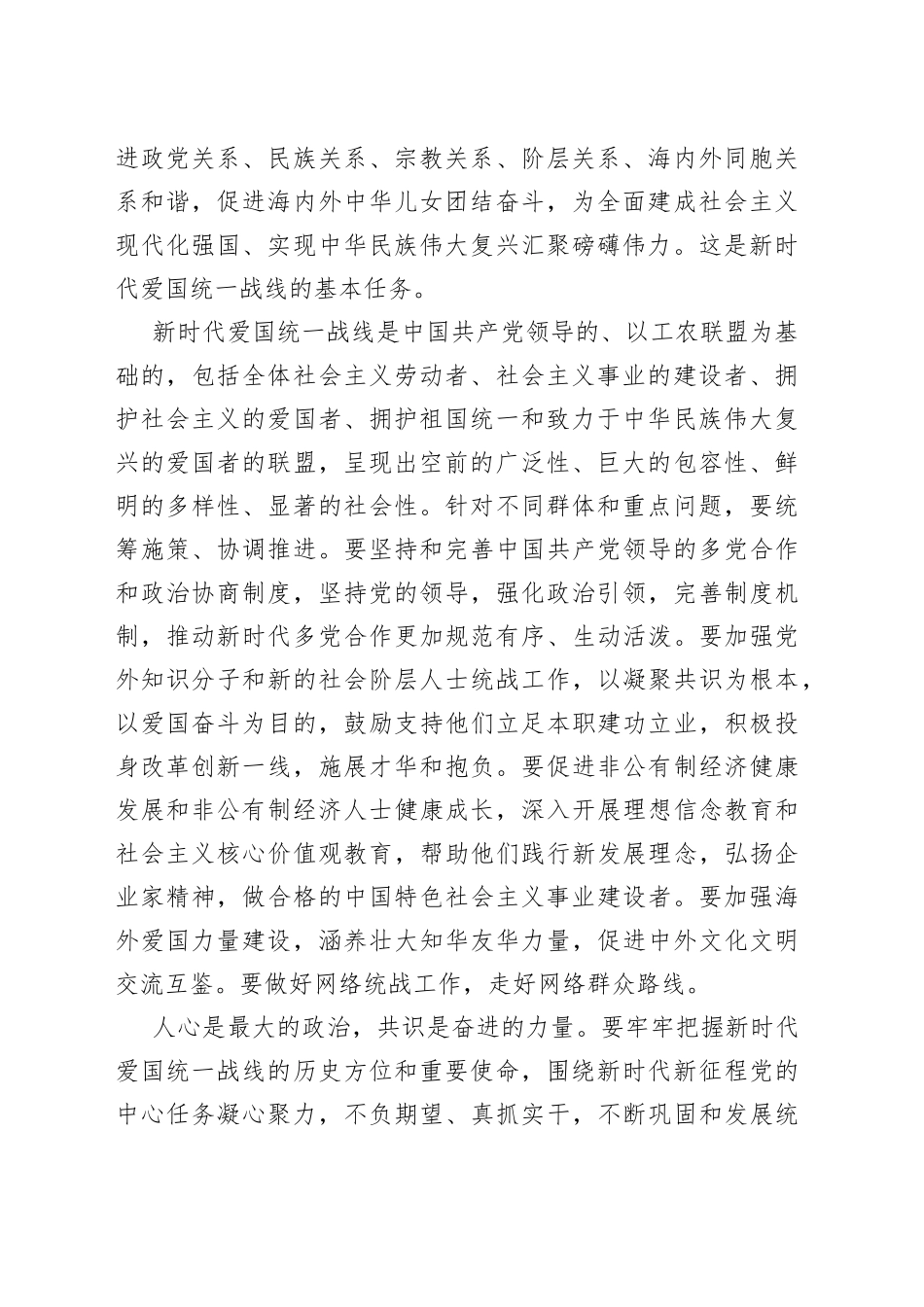 准确把握新时代爱国统一战线的历史方位和重要使命_第2页