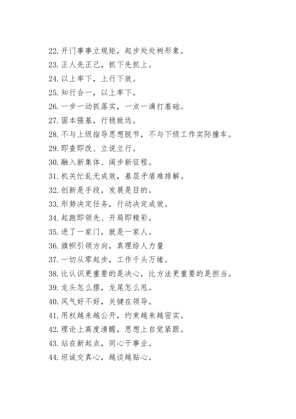 总结讲话经典对仗式过渡句50例_第2页