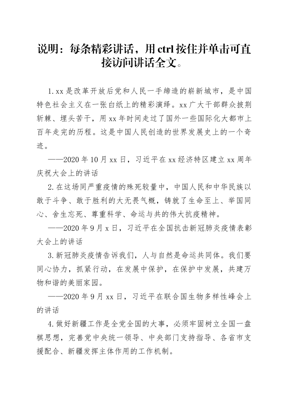 总书记讲话语录合集_第1页