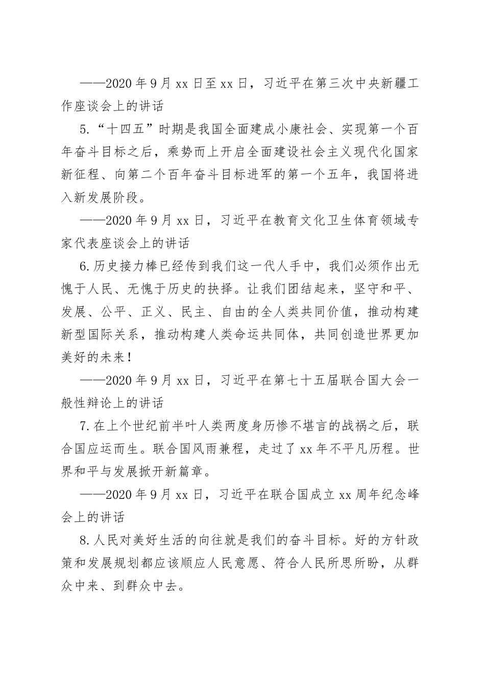 总书记讲话语录合集_第2页