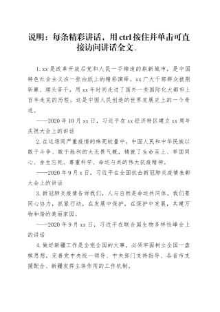 总书记讲话语录合集