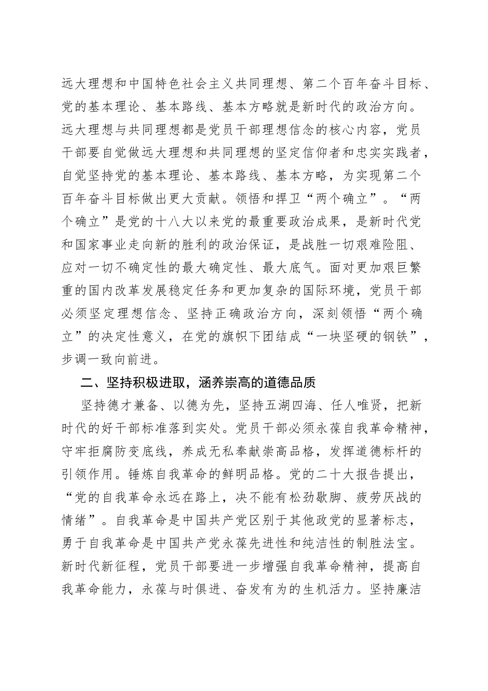 组织部长专题党课：打造政治过硬具备领导现代化建设能力的干部队伍_第2页
