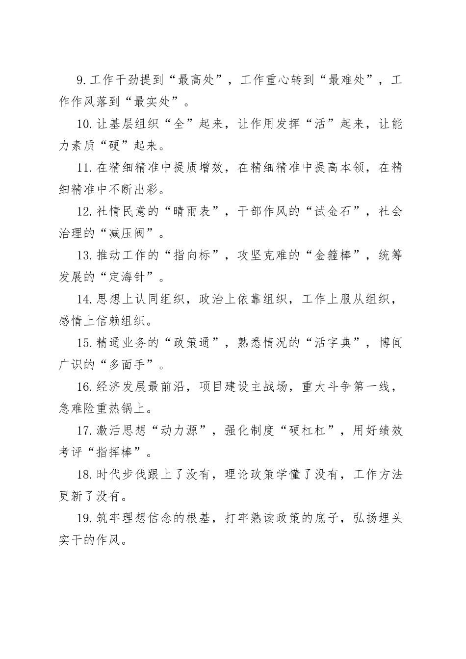 组织工作类排比句40例（2021年12月24日）_第2页