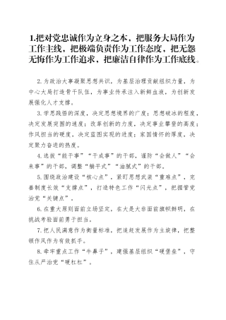 组织工作类排比句40例（2021年12月24日）