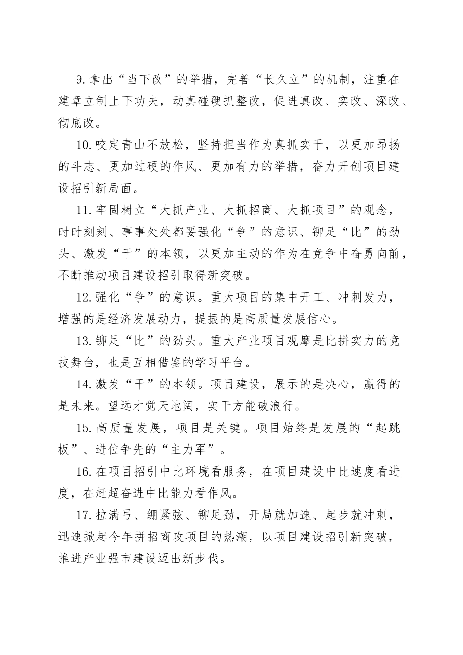 最新每日金句精选（2023年1月28日）范文_第2页