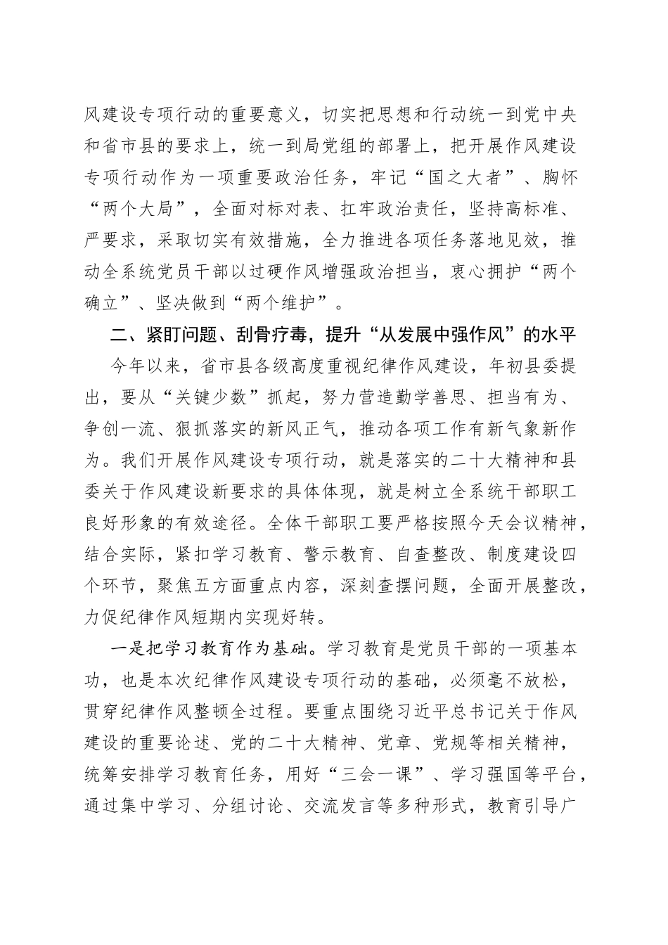 作风建设大会讲话材料合集（5篇）_第2页