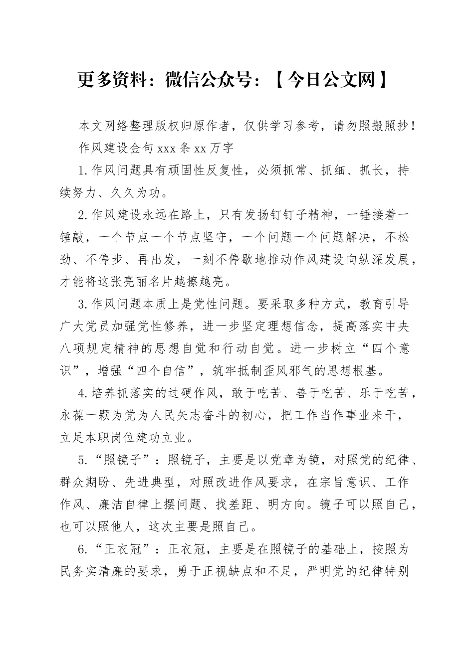 作风建设金句500条4.2万字_第1页