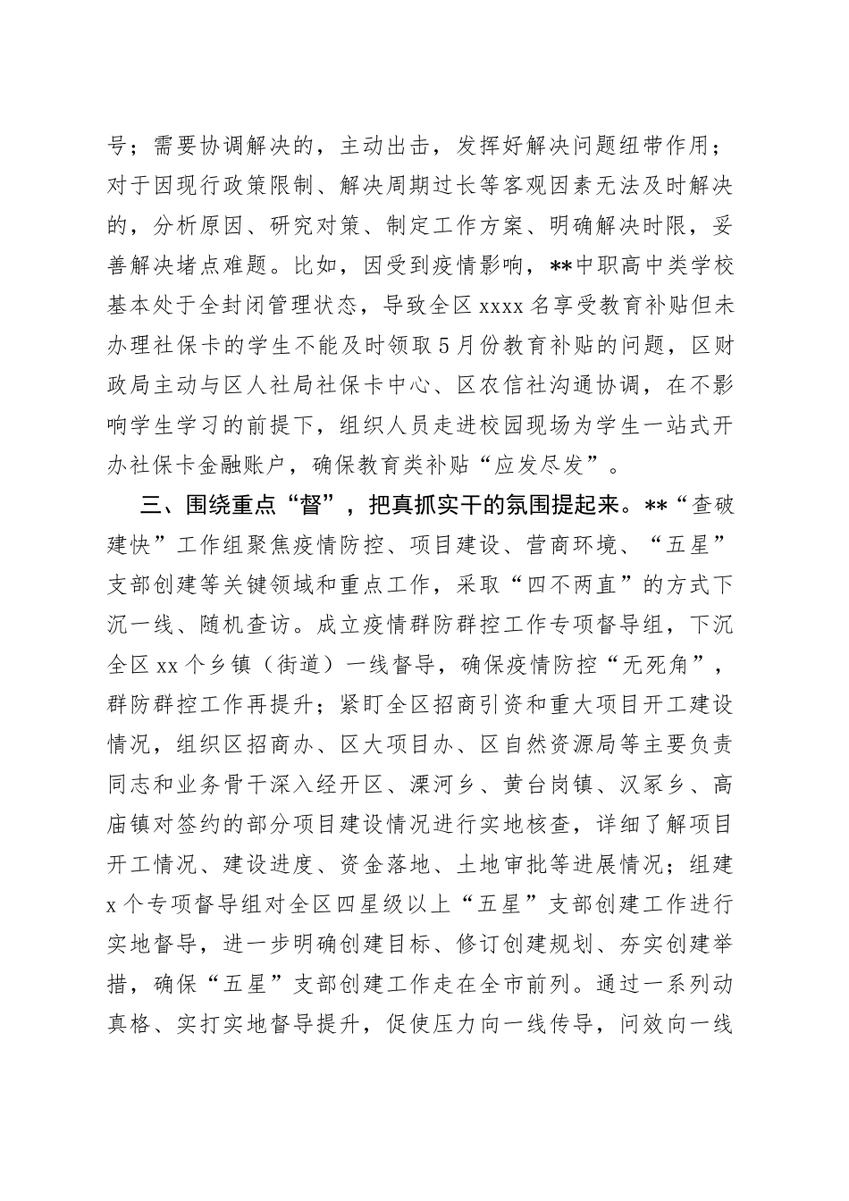 作风建设专项活动进展情况汇报（1）_第2页