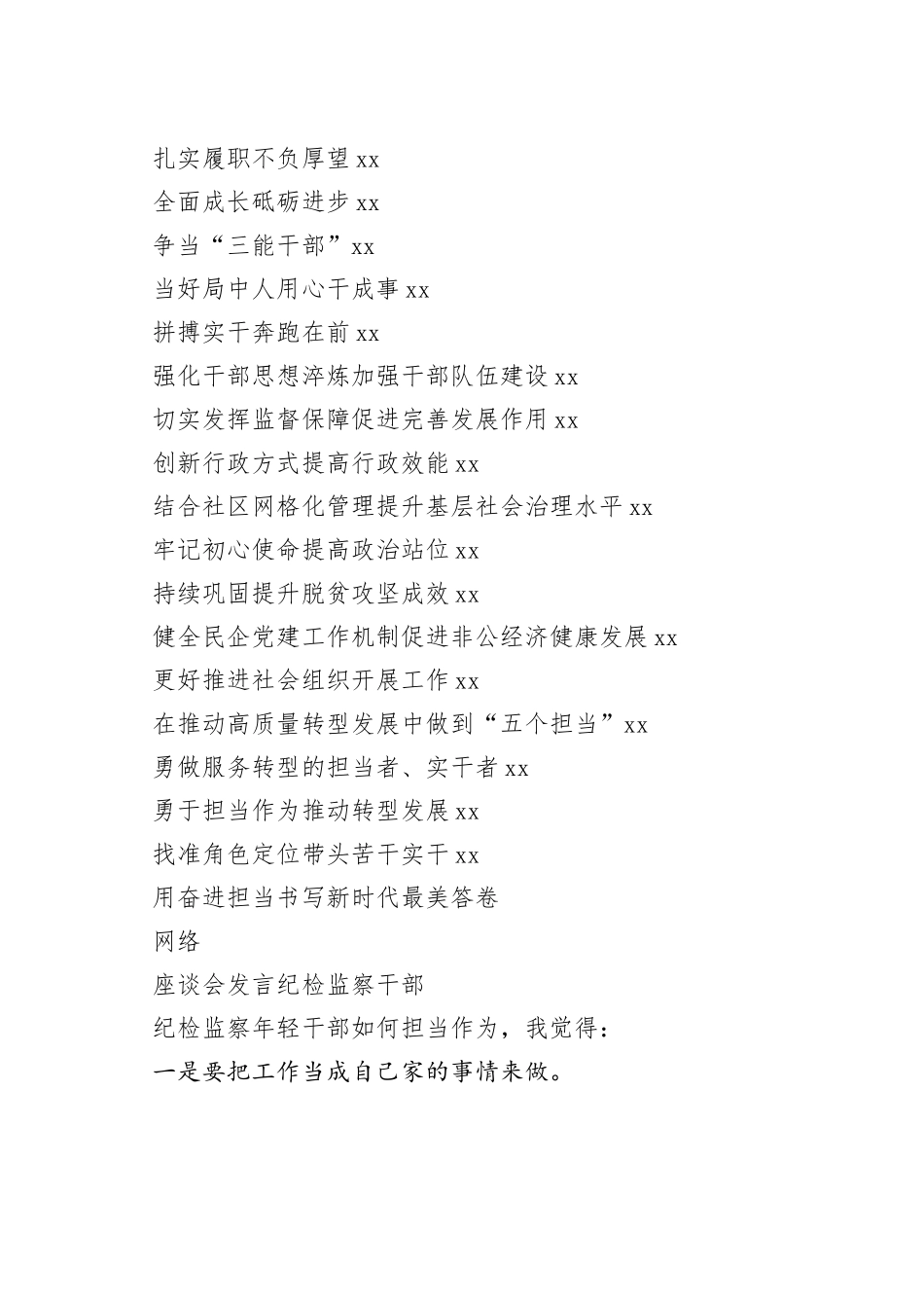 座谈会发言合集（37篇）_第2页