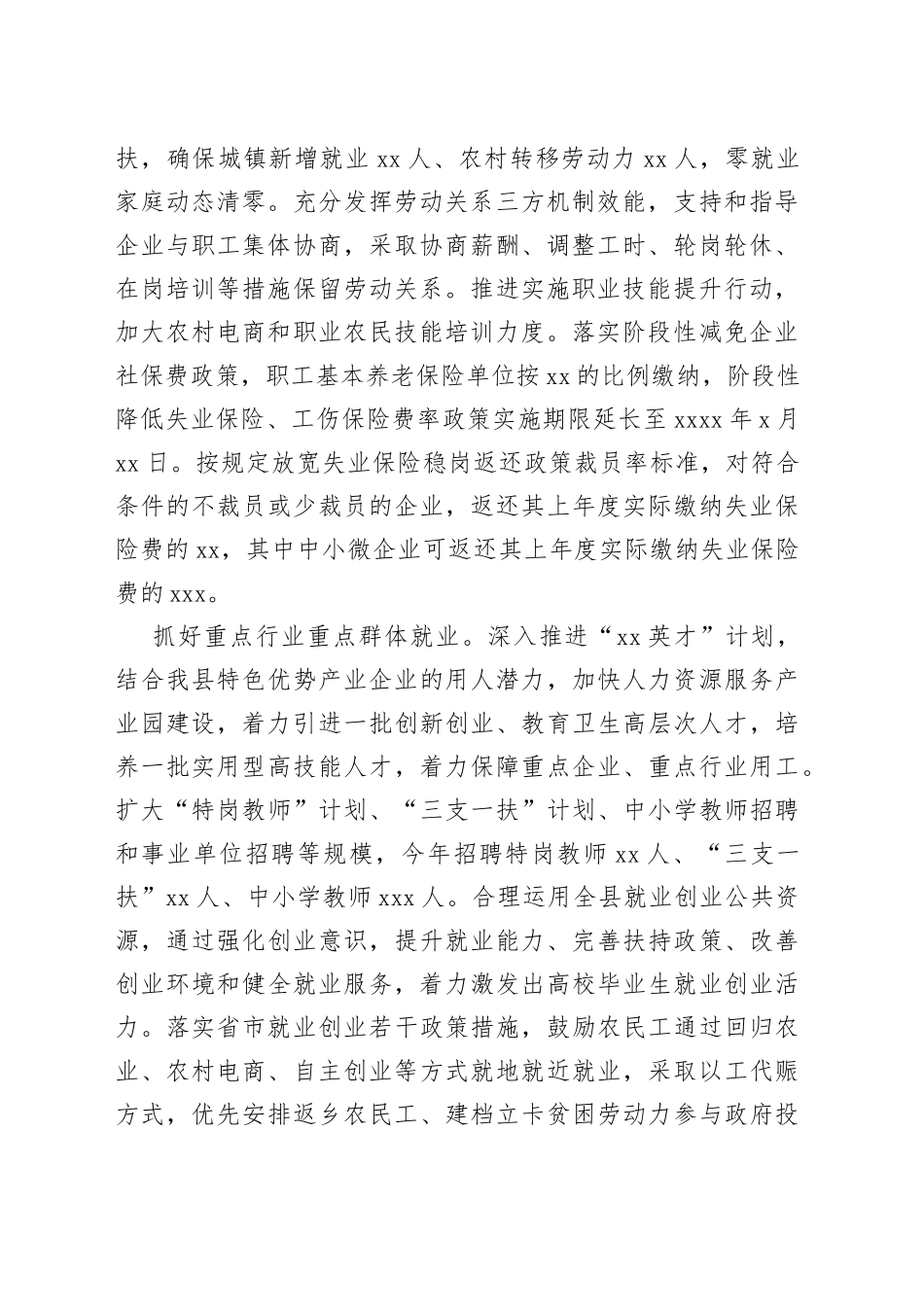 做好“六稳”工作落实“六保”任务实施方案_第2页