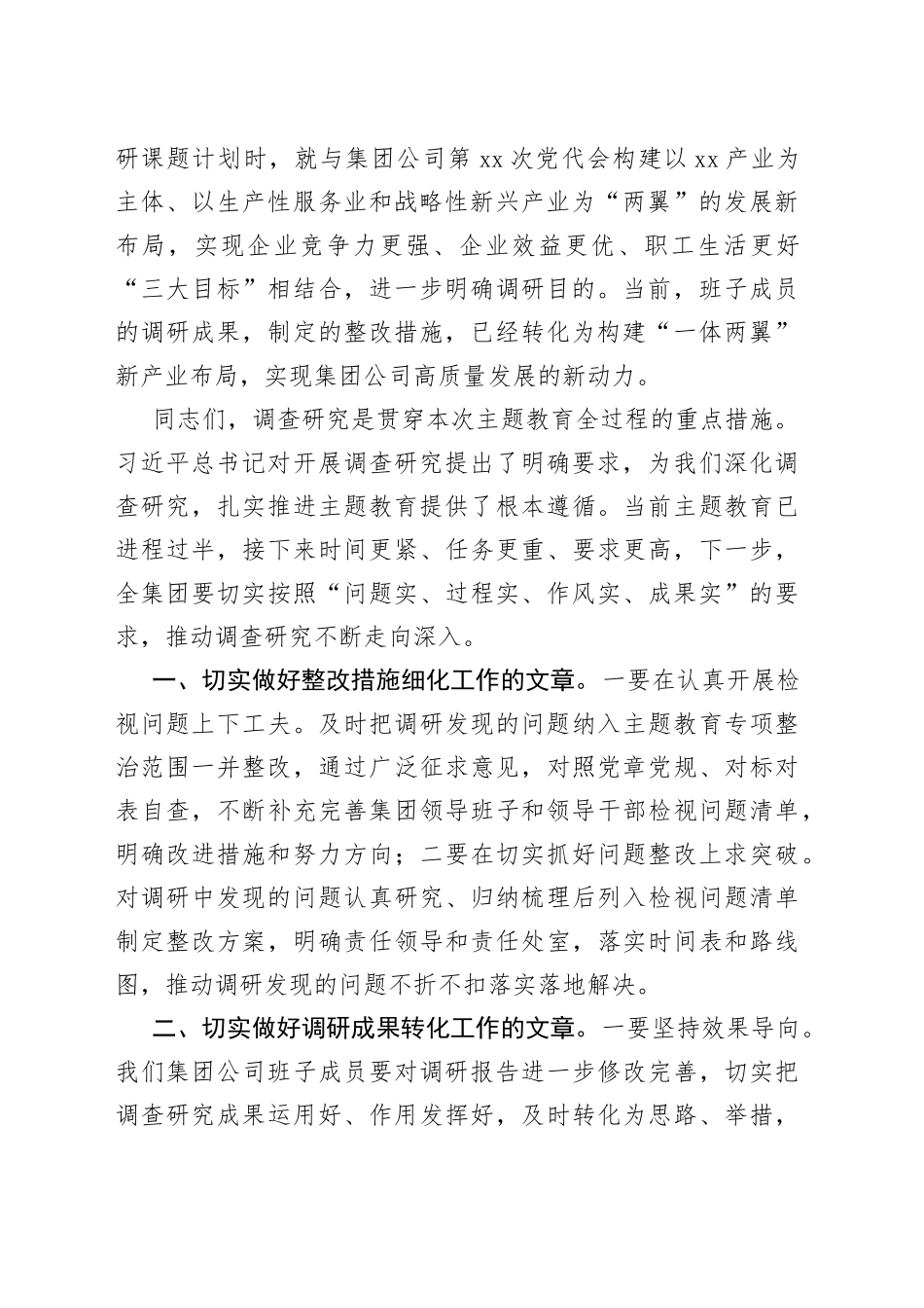 做好“四篇”文章推动调查研究不断走向深入_第2页