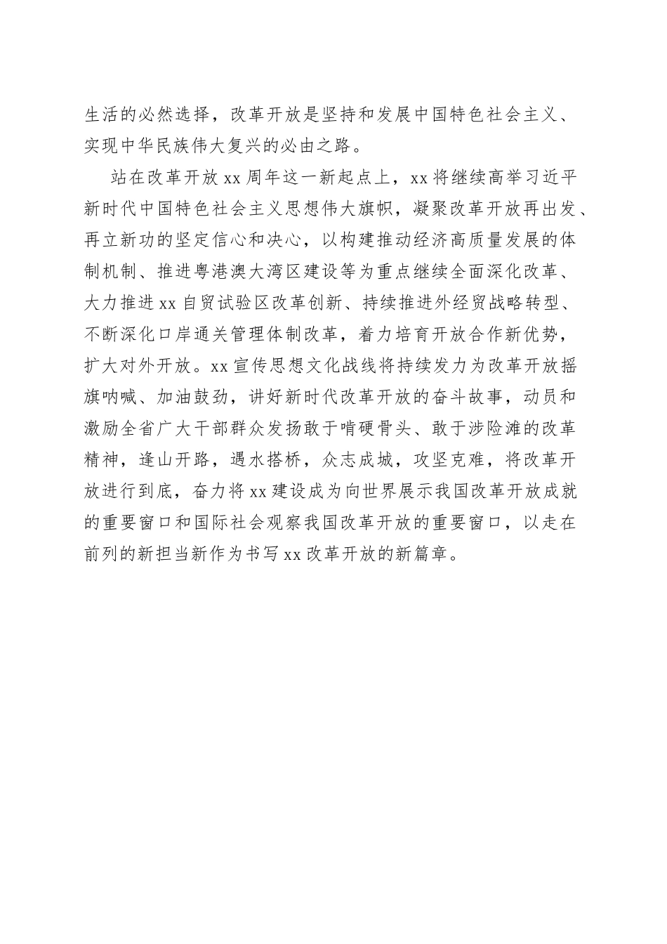 做好改革开放的排头兵_第2页