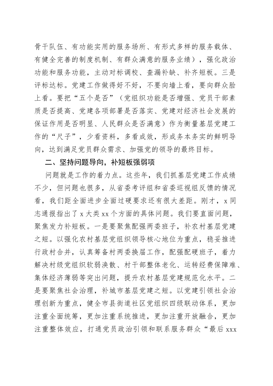 在全市基层党建整县推进工作电视电话会上的讲话_第2页