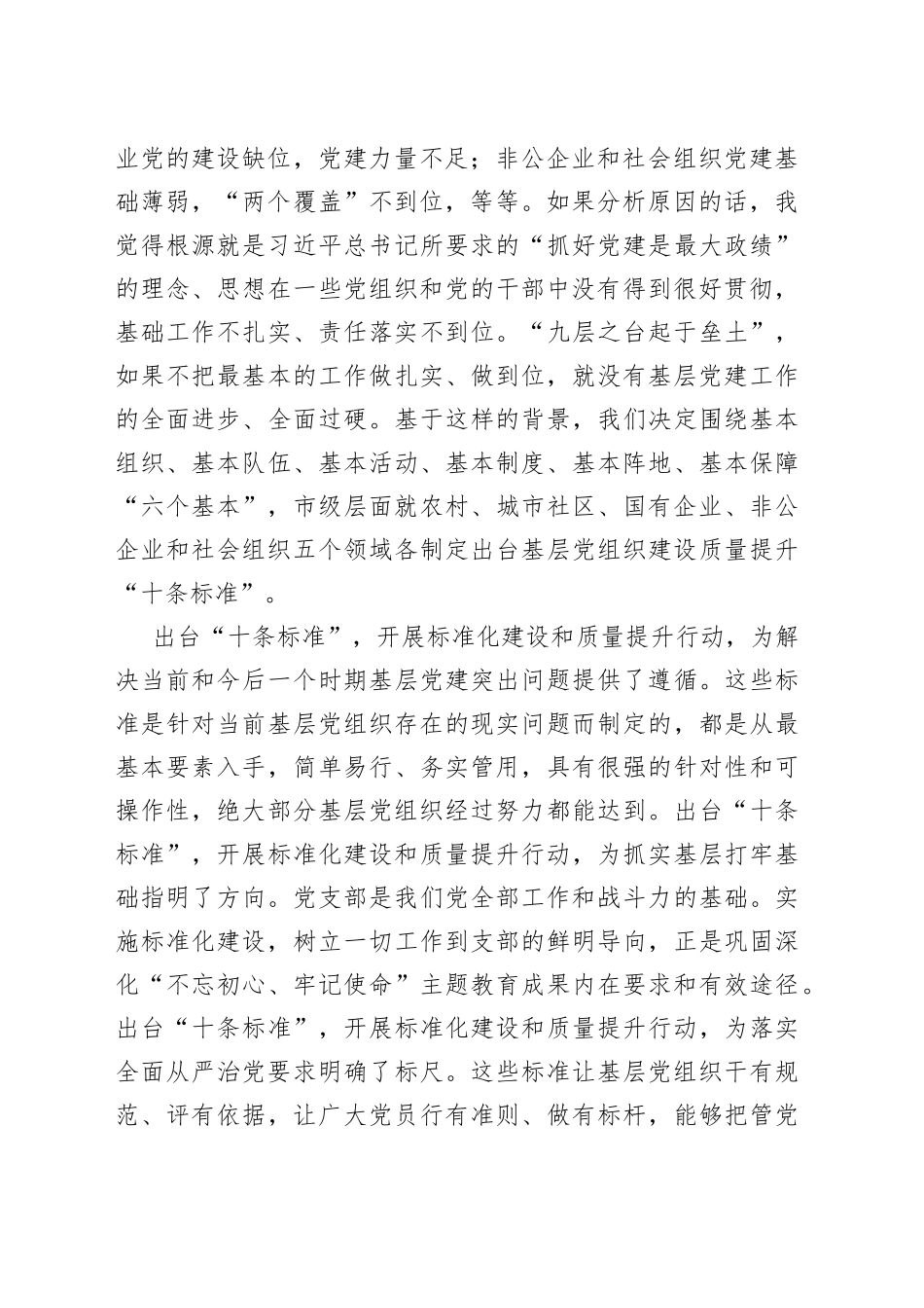 在全市基层党组织建设提升年行动推进会议上的讲话_第2页