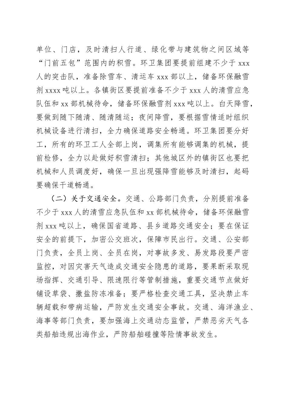 在全市极端寒潮天气安全防范工作紧急视频会议上的讲话_第2页