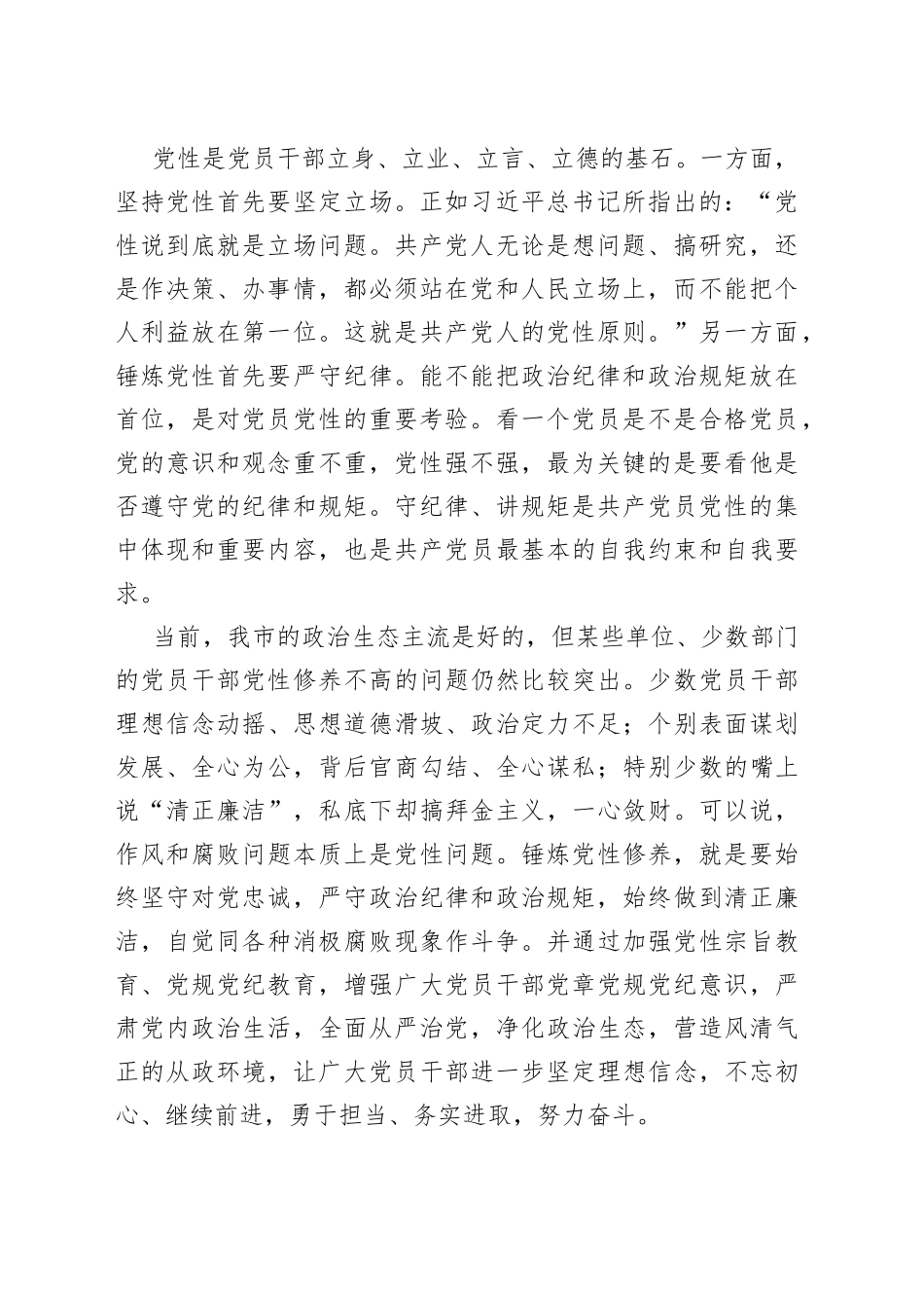 在全市纪律教育学习月活动动员大会讲话(1)_第2页