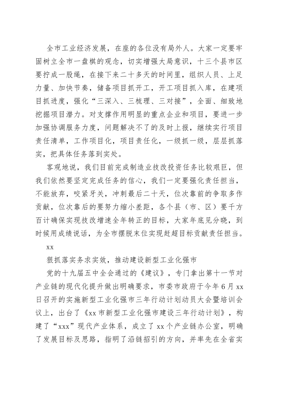 在全市技改投资分析会上的讲话（1）_第2页
