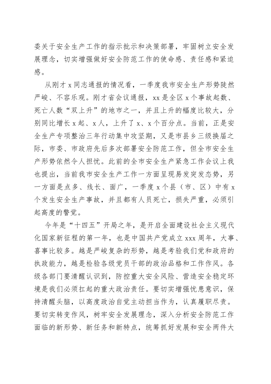 在全市加强当前安全防范工作暨全市防汛抗旱工作电视电话会议上的讲话_第2页