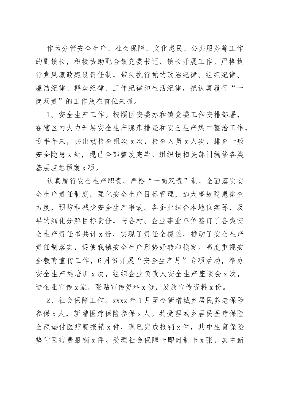 乡镇街道党委委员抓基层党建工作和从严治党主体责任落实情况报告3篇_第2页