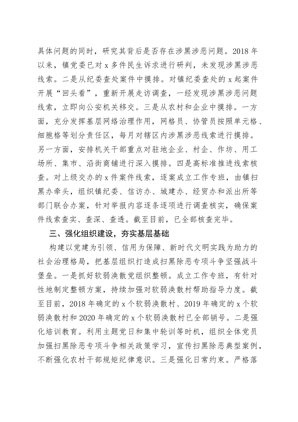 乡镇街道扫黑除恶工作经验材料3篇_第2页