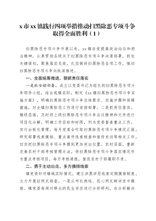 乡镇街道扫黑除恶工作经验材料3篇