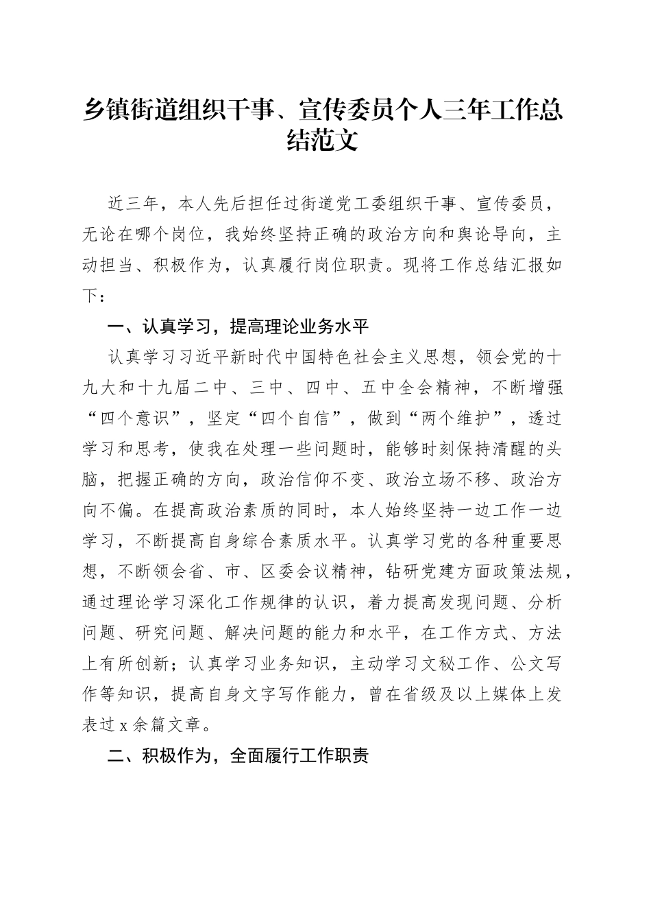 乡镇街道组织干事宣传委员个人工作总结_第1页