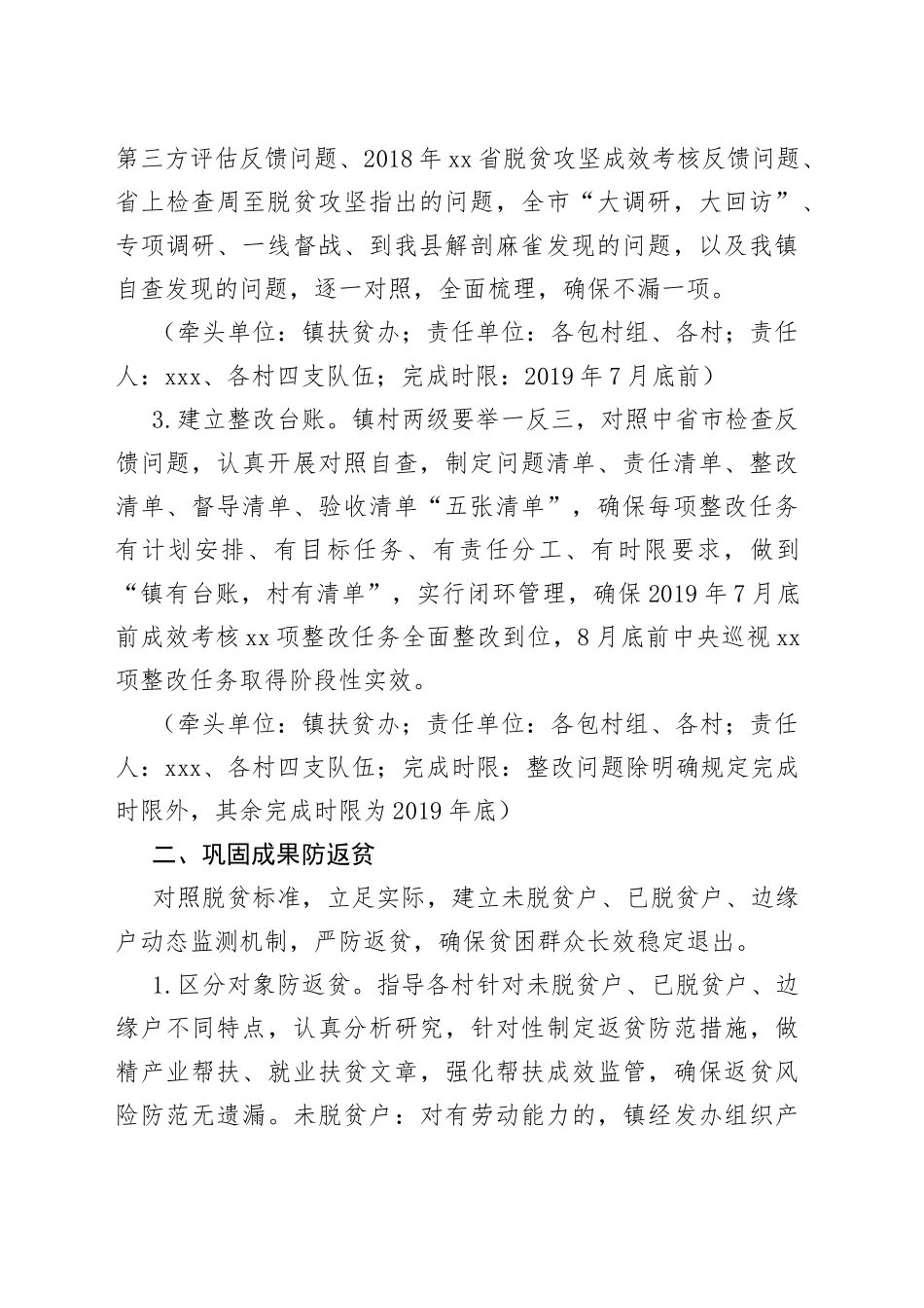 乡镇进一步巩固脱贫成果提升脱贫质量的实施方案_第2页