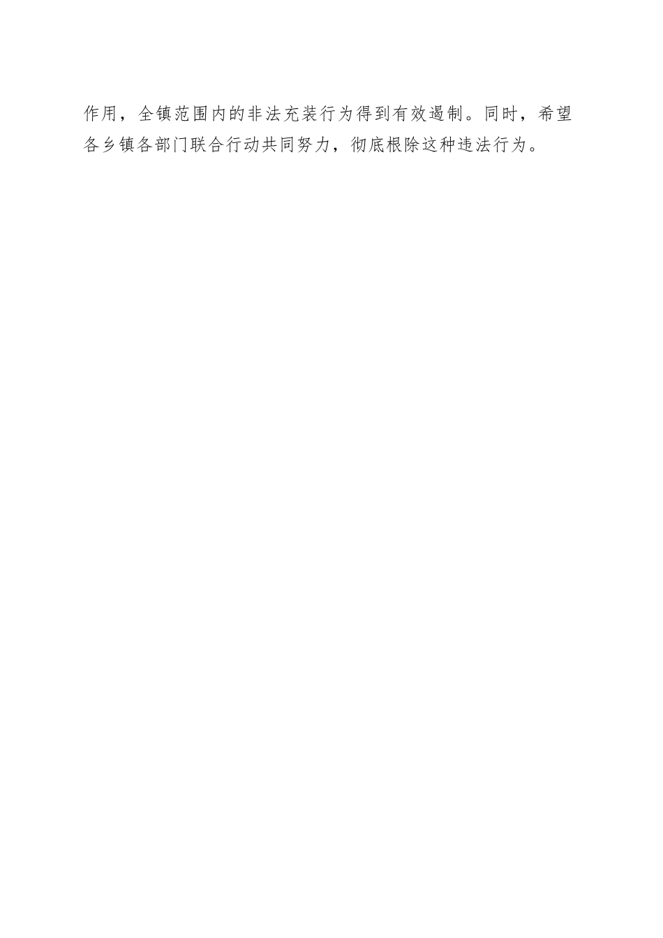 乡镇近期安全生产工作开展情况汇报_第2页