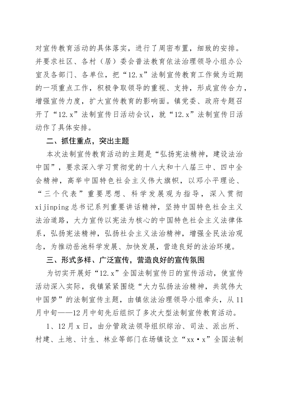 乡镇开展124宪法日宣传活动总结_第2页