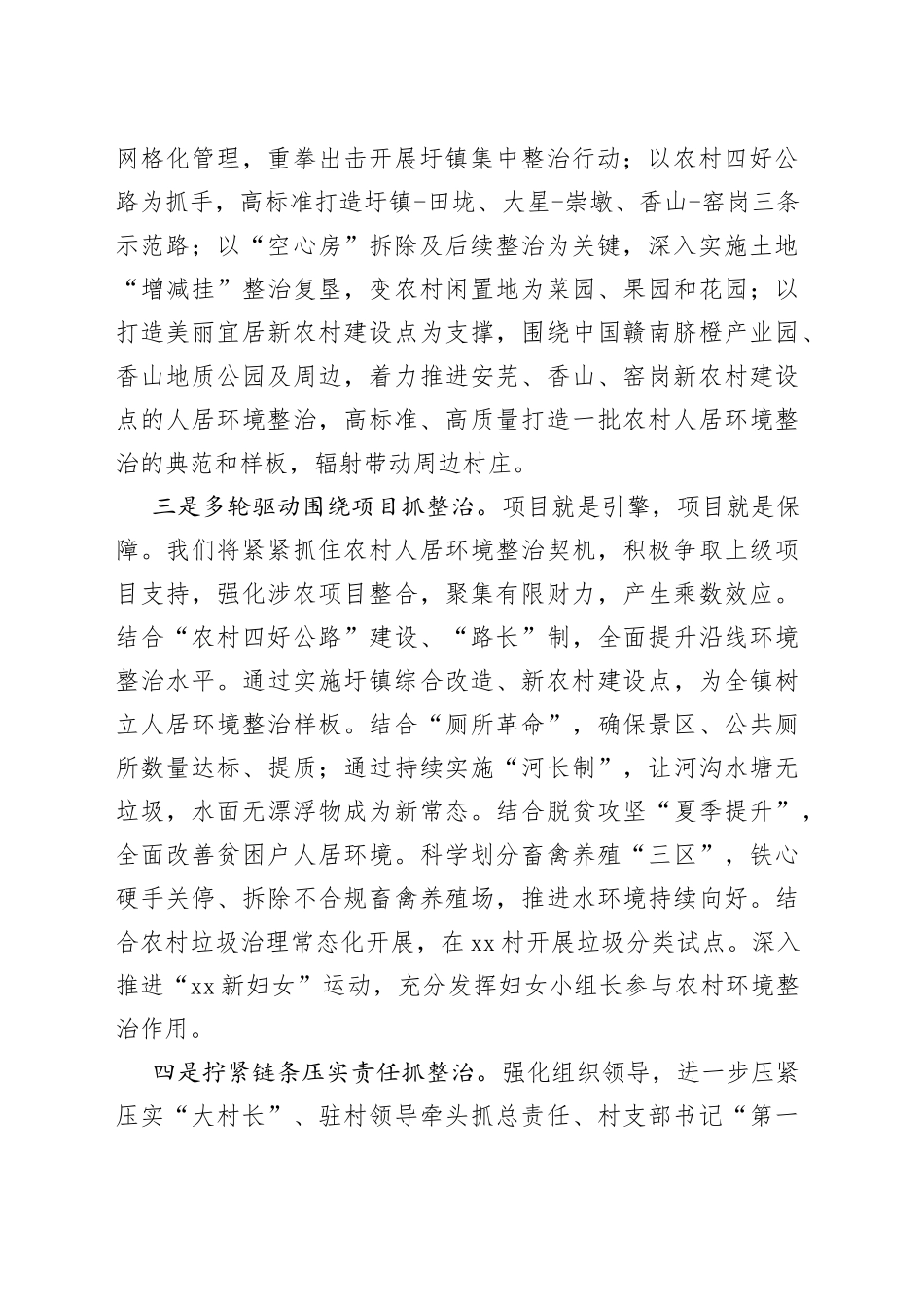 乡镇开展城乡环境综合整治工作表态发言_第2页