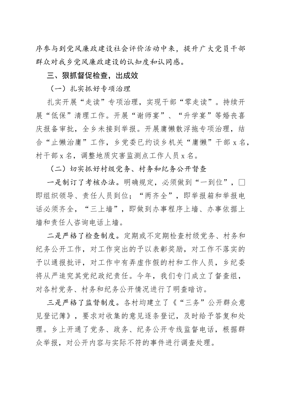 乡镇开展党风廉政建设社会评价工作汇报_第2页