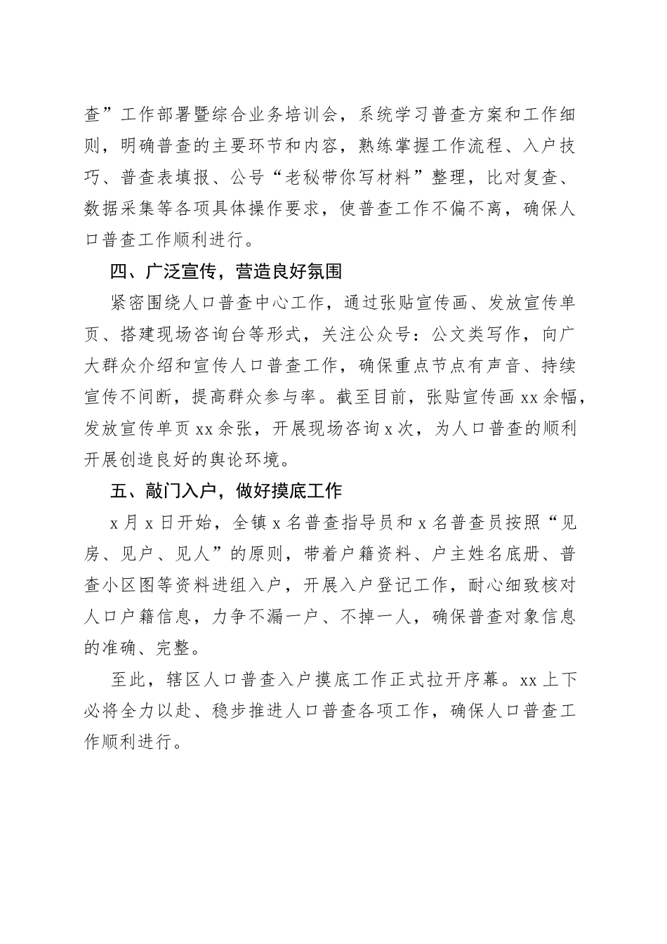 乡镇开展第九次人口普查工作小结_第2页