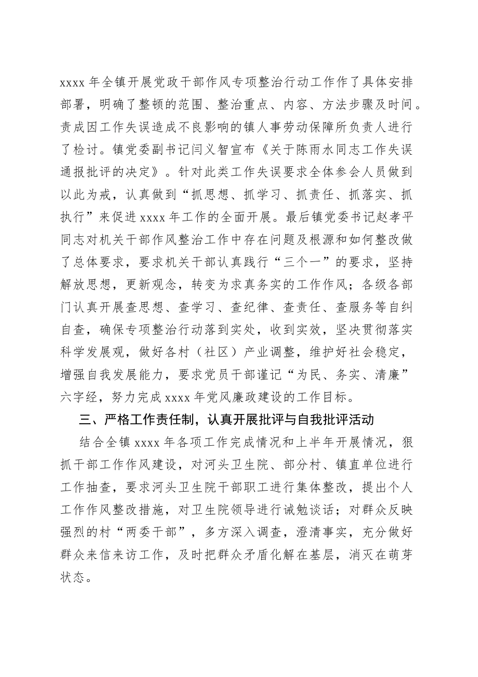 乡镇开展机关干部作风专项整治行动工作总结_第2页