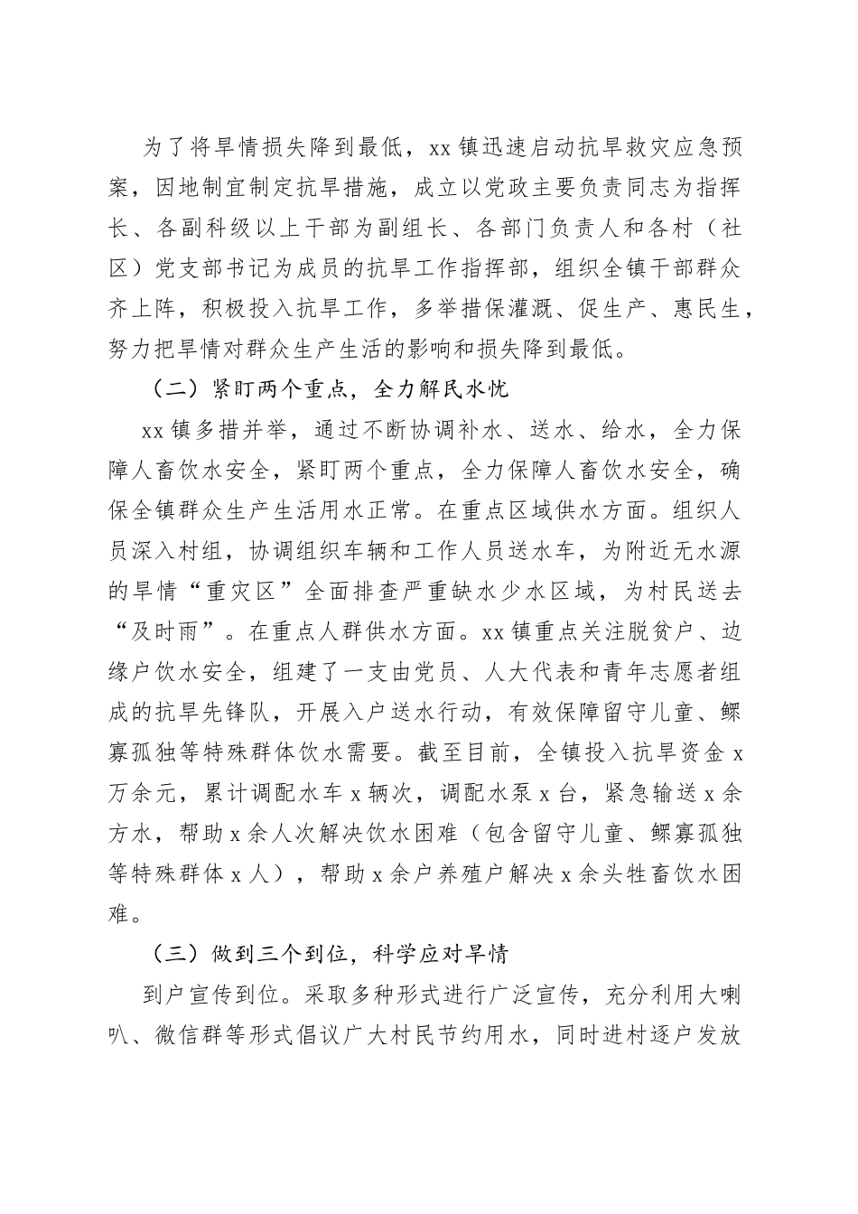 乡镇抗旱救灾工作情况报告_第2页