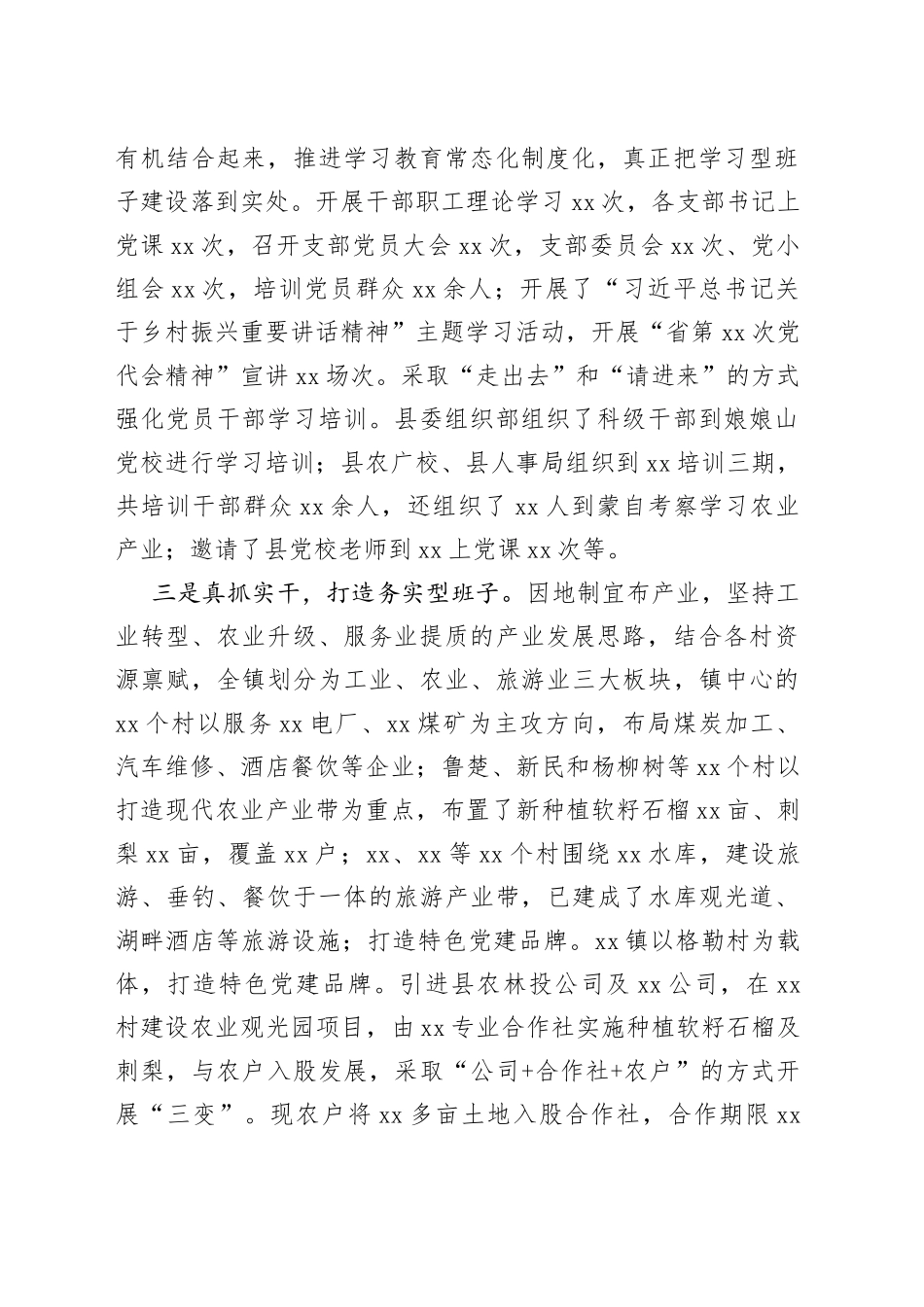 乡镇领导班子思想政治建设工作情况总结汇报_第2页