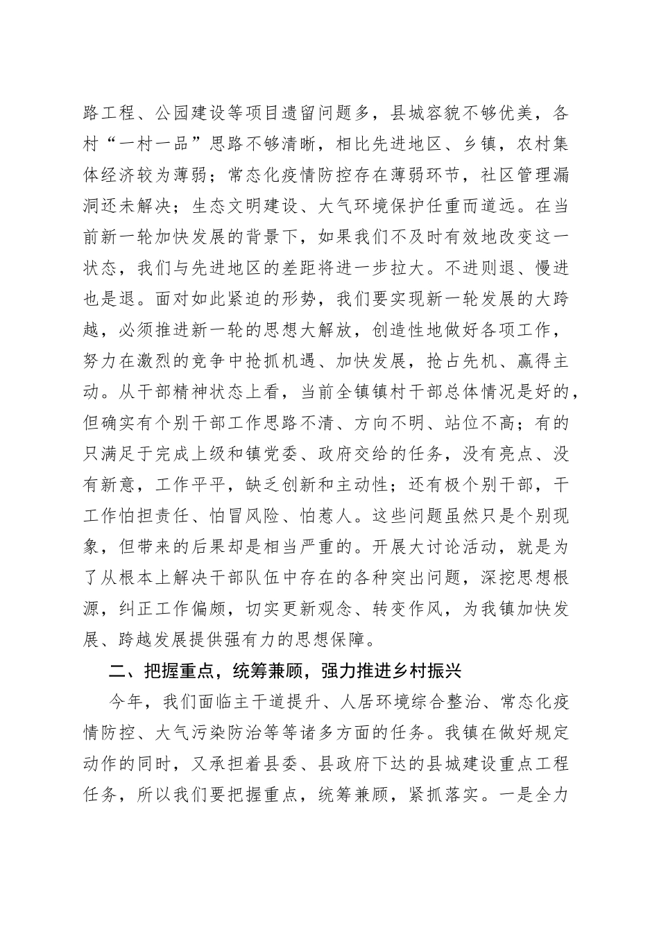 乡镇领导干部解放思想大讨论研讨会发言_第2页