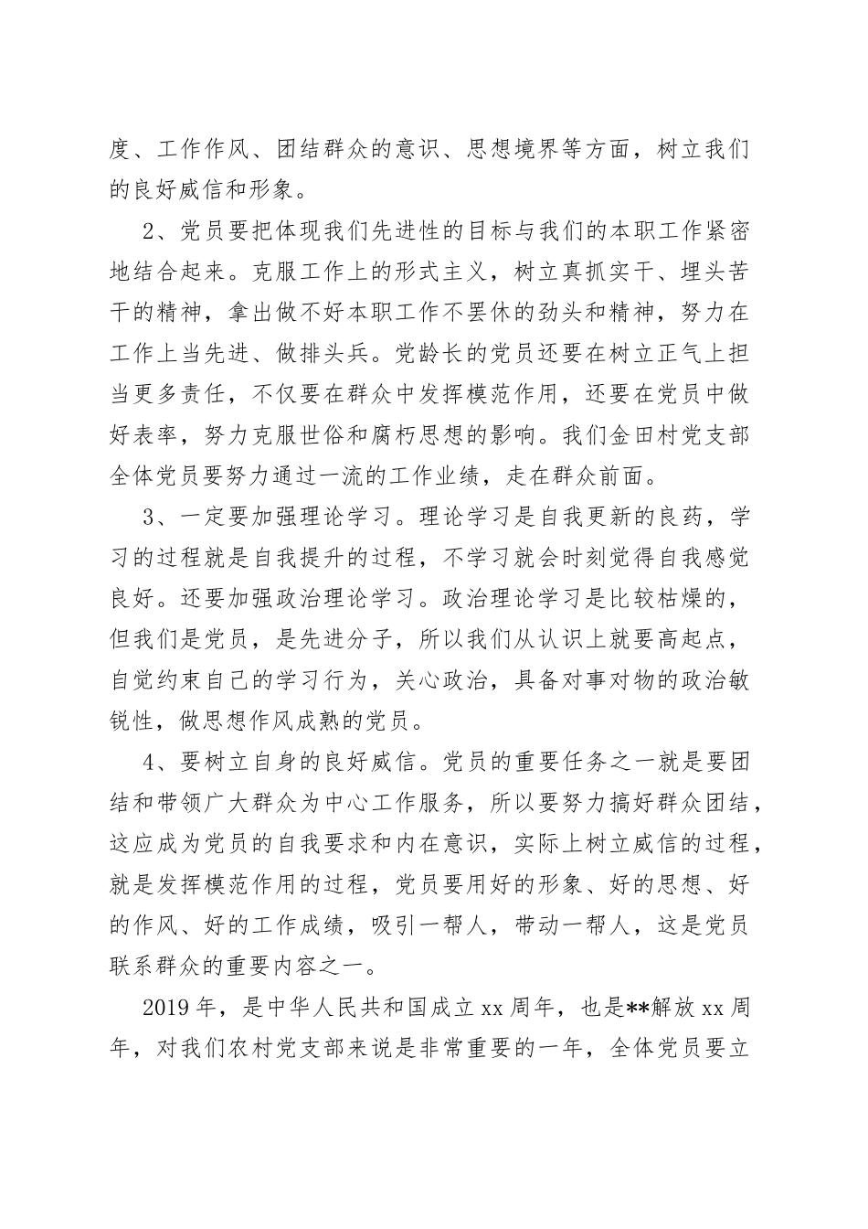 乡镇领导在村预备党员转正大会上的讲话_第2页