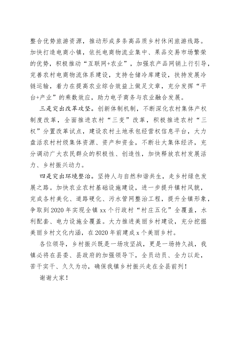 乡镇领导在全县乡村振兴大会上的表态发言_第2页